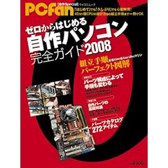 �[������͂��߂鎩��p�\�R�����S�K�C�h 2008 (�}�C�R�~���b�N)