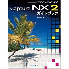 �j�R�����[�U�[�̂��߂�Capture NX2�K�C�h�u�b�N