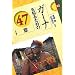 �K�[�i��m�邽�߂�47�� (�G���A�E�X�^�f�B�[�Y 92)