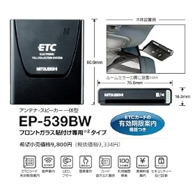 MITSUBISHI ( �O�H�d�@ ) �A���e�i�E�X�s�[�J�[��̌^ �t�����g�K���X�\��t����p�^�C�v �u���b�N ( 12V/24V ) EP-539BW