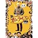 �I�����C�X [DVD]