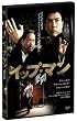 �C�b�v�E�}�� �t�� [DVD]