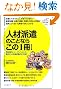 �l�ޔh���̂��ƂȂ炱��1�� (�͂��߂̈��SERIES)