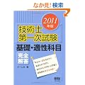 �Z�p�m��ꎟ������b�E�K���Ȗڊ��S�𓚁q2011�N�Łr