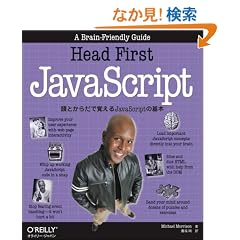 Head First JavaScript �\���Ƃ��炾�Ŋo����JavaScript�̊�{