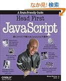 Head First JavaScript �\���Ƃ��炾�Ŋo����JavaScript�̊�{
