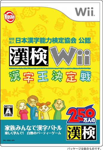  財団法人日本漢字能力検定協会 公認 漢検Wii~漢字王決定戦~