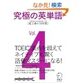 ���ɂ̉p�P�� Vol.4�\SVL(Standard Vocabulary List) (4)