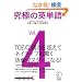 ���ɂ̉p�P�� Vol.4�\SVL(Standard Vocabulary List) (4)