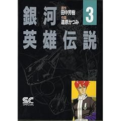 ��͉p�Y�`�� (3) (Animage chara comics)
