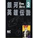 ��͉p�Y�`�� (3) (Animage chara comics)