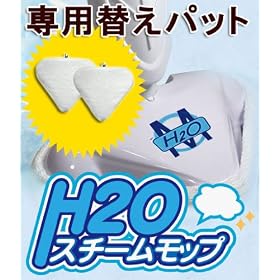 H2O�@�X�`�[�����b�v��p�ւ��p�b�g3���Z�b�g