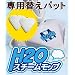 H2O�@�X�`�[�����b�v��p�ւ��p�b�g3���Z�b�g