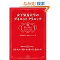 ���q�h�{��w�̃_�C�G�b�g�N���j�b�N�@������90���ȏ�I���{�l����Ԃ₹��H�ו��A�����܂��I