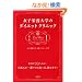 ���q�h�{��w�̃_�C�G�b�g�N���j�b�N�@������90���ȏ�I���{�l����Ԃ₹��H�ו��A�����܂��I