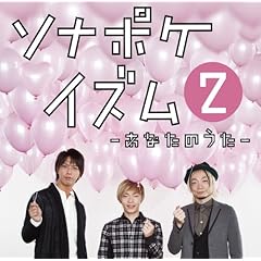 �\�i�|�P�C�Y��2 ~���Ȃ��̂���~�ʏ��