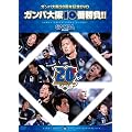 �K���o���10�ԏ��� [DVD]