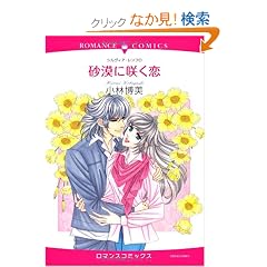 �����ɍ炭�� (�G�������h�R�~�b�N�X ���}���X�R�~�b�N�X)