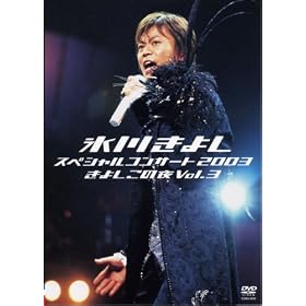 �X�삫�悵�X�y�V�����R���T�[�g2003 ���悵���̖� VOL.3 [VHS]