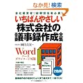 �����΂�₳����������Ђ̋c���^�쐬�S�W