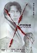 CURE �L���A [DVD]