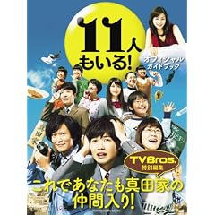 11�l������I�I�t�B�V�����K�C�h�u�b�N (TOKYO NEWS MOOK 265��)