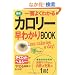 �ŐV ��Ԃ悭�킩��J�����[���킩��BOOK