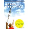 �e�j�X�X�g���[��TV �Җ엲�O�̑_����T�[�u�Z [DVD]