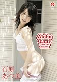 [DVD] Aloha lani [DVD]