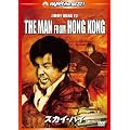 �X�J�C�E�n�C�@�f�W�^���E���}�X�^�[ [DVD]