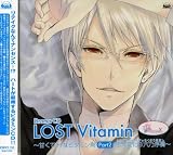 [CD]ドラマ Vitamin X ドラマCD「LOST Vitamin~甘くてHなビタミン剤PART2~」