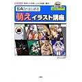 SAI�ł͂��߂�G���C���X�g�u���\����CG��Ƃɂ����P7�u�� (I/O BOOKS)