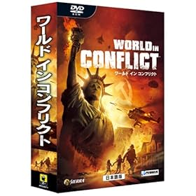 【クリックで詳細表示】ワールド イン コンフリクト 日本語版