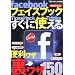 Facebook (�t�F�C�X�u�b�N) �����Ɏg����֗����U�E�����U150 2012�N 02���� [�G��]