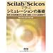 Scilab(Science Laboratory)�Ȋw�Z�p�v�Z�\�t�g+ OCTAVE