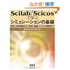 Scilab/Scicos�Ŋw�ԃV�~�����[�V�����̊�b�\���R�E�Љ�ۂ���A�o�ρE���Z�A�V�X�e������܂�