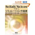 Scilab/Scicos�Ŋw�ԃV�~�����[�V�����̊�b�\���R�E�Љ�ۂ���A�o�ρE���Z�A�V�X�e������܂�