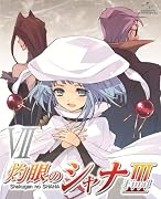 灼眼のシャナIII-FINAL- 第VII巻 <初回限定版> [Blu-ray]