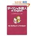 �_�[�����͊O���l in English