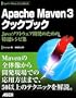 Apache Maven 3�N�b�N�u�b�N Java�\�t�g�E�F�A�J���̂��߂̓��I���V�s�W