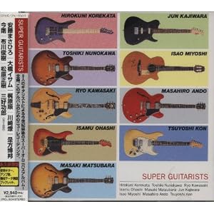 オムニバス/SUPER GUITARISTS