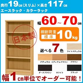 �I�[�_�[�{�I �J���[���b�N�y��64cm,��19cm,��117cm,�u���E��,�W���z