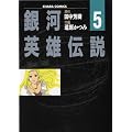 ��͉p�Y�`�� (5) (Animage chara comics)