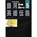 ��͉p�Y�`�� (5) (Animage chara comics)