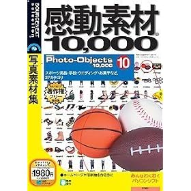 �����f��10000 HEMERA Photo-Objects 10 (�ō�1980�~��)(�������t���X�����p�b�P�[�W��)