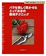 �o����������炩����Ƃ��Ă����͔̍|�e�N�j�b�N (NHK��̉��|�K�[�f�j���O21)