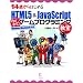 14�΂���͂��߂�HTML5 & JavaScript�킭�킭�Q�[���v���O���~���O����Windows�^Macintosh�Ή�