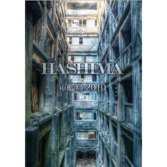 HASHIMA �R�͓�2010 [DVD]