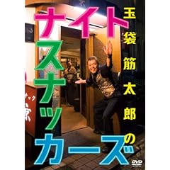 �ʑ܋ؑ��Y�̃i�C�g�X�i�b�J�[�Y [DVD]