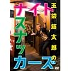 �ʑ܋ؑ��Y�̃i�C�g�X�i�b�J�[�Y [DVD]
